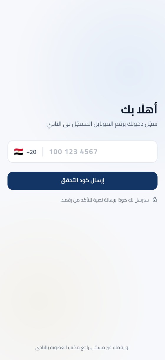 شاشة الدخول في تطبيق أعضاء نادي الصيد المصري